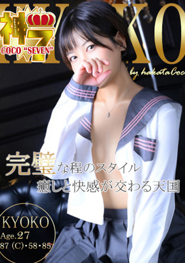 20代・30代★博多で評判のお店はココです! キョウコ