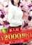 松戸人妻花壇 一之瀬さくや