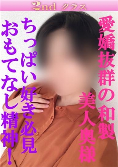 尼妻 あき