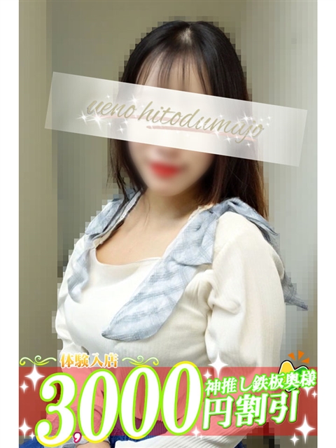 上野人妻城 沙綾(さあや)