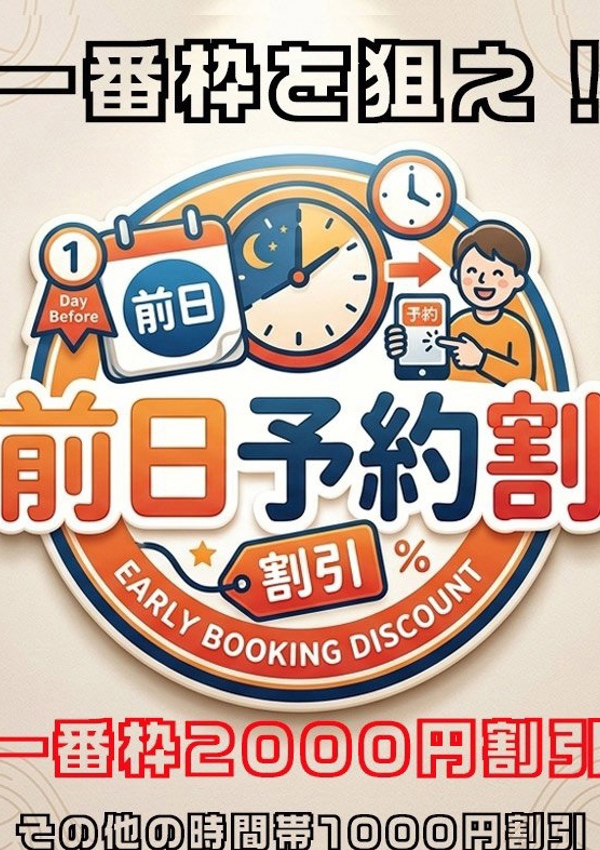 素人妻御奉仕倶楽部 Hips松戸店 前日予約割