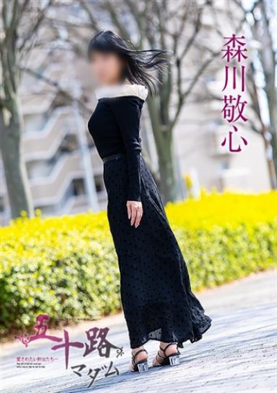 五十路マダム 愛されたい熟女たち 高松店 森川敬心