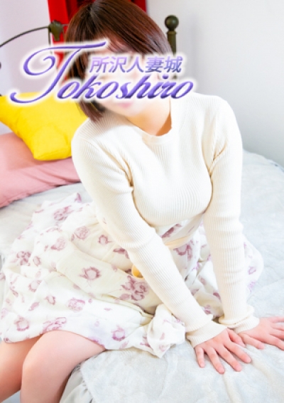 所沢人妻城 蜜柑