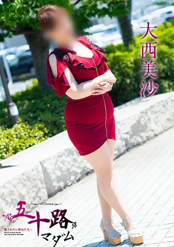 五十路マダム 博多店 大西美沙