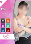 らな