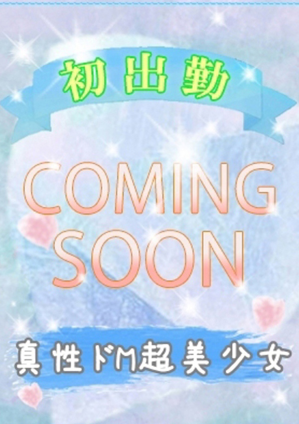 潮妻びしょぬれオフィス マキナ