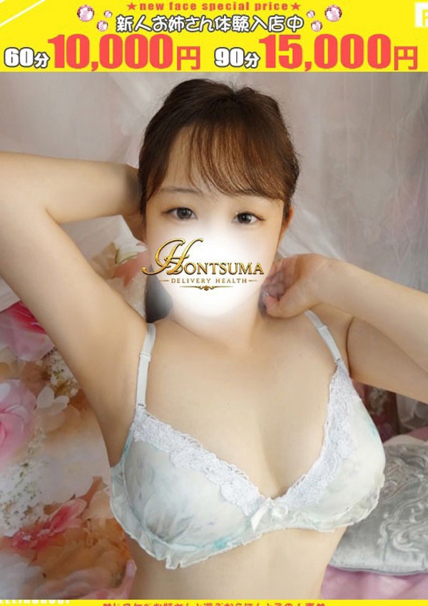 ほんとうの人妻 町田店 鈴花ーすずか