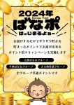 「ばなポ」の告知