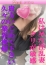 尼妻 あざみ