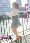菅野志帆子