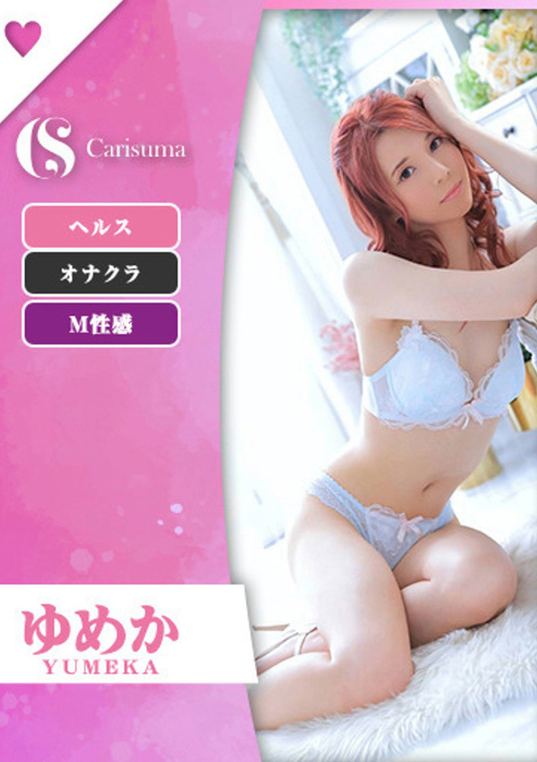 徳島ファッションヘルス  カリスマ ゆめか♡ニューハーフ