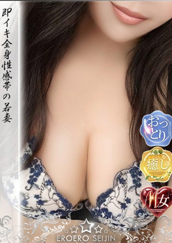 やまとなでしこ豊橋店～人妻エロエロ星人～ ありな