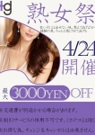 熟女祭