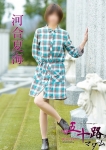 河合夏海