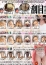 沼津発 人妻デリヘル お蝶婦人 ★さくら★