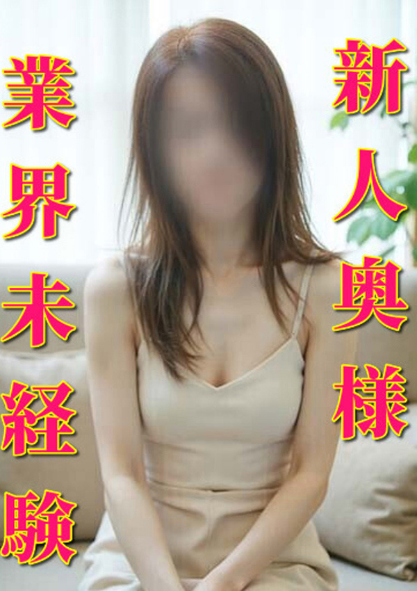 千葉中央人妻援護会 かおり