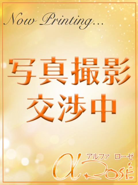 アルファローゼ 山田 あい