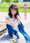 瀬崎貴美子