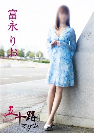 五十路マダム 金沢店 富永りお