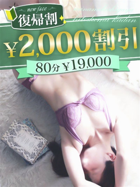 柏人妻花壇 くるみ