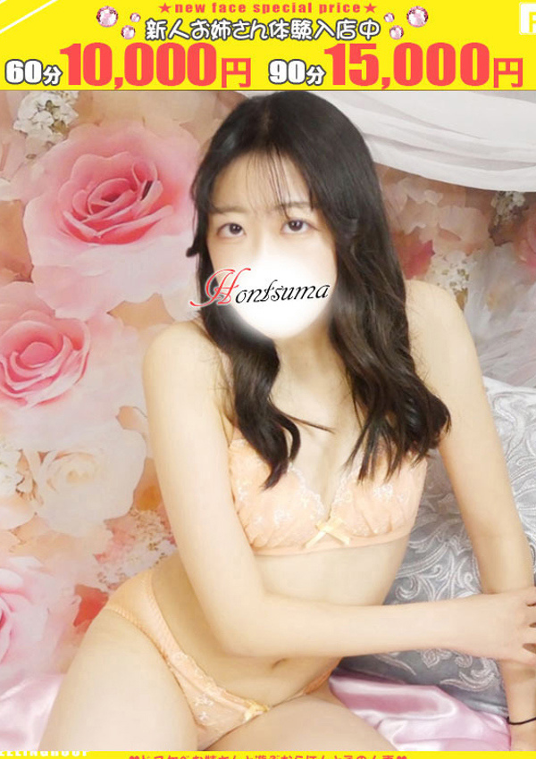 ほんとうの人妻 町田店 杏月ーあずき