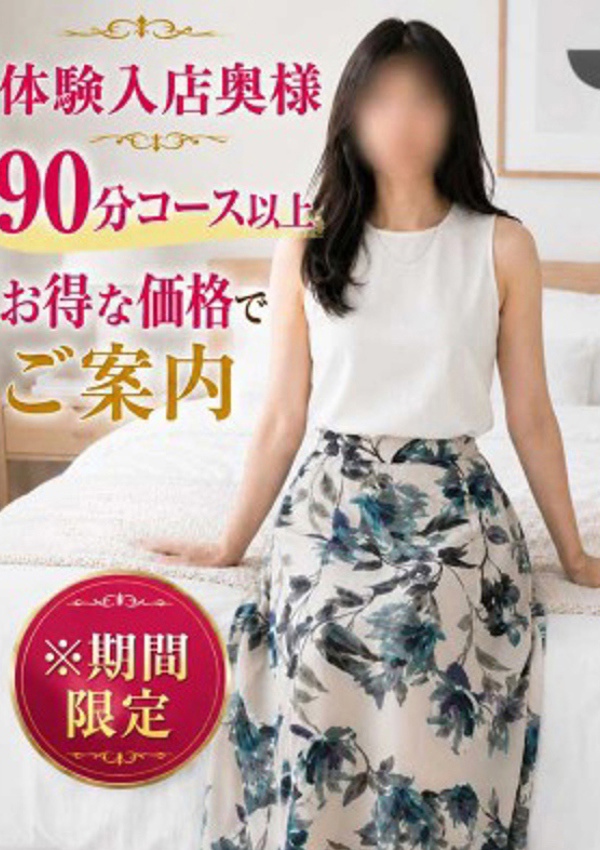 千葉中央人妻援護会 いくみ