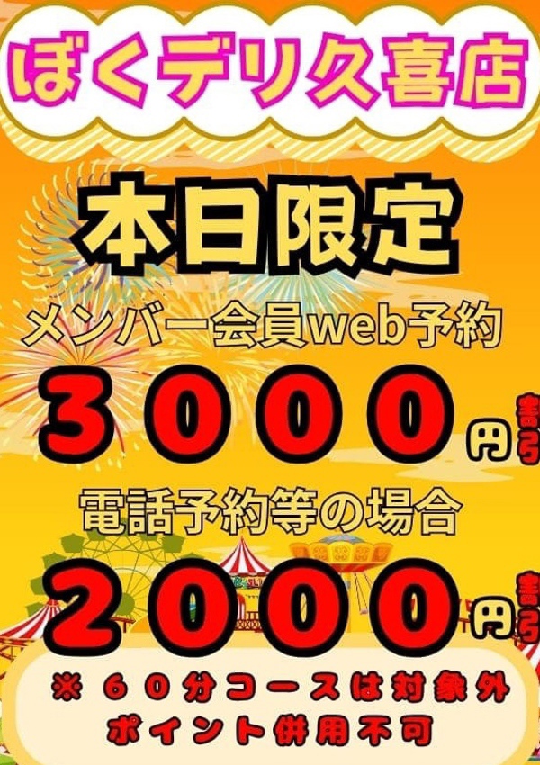 素人妻御奉仕倶楽部 Hips久喜店：圧倒的感謝の割引!