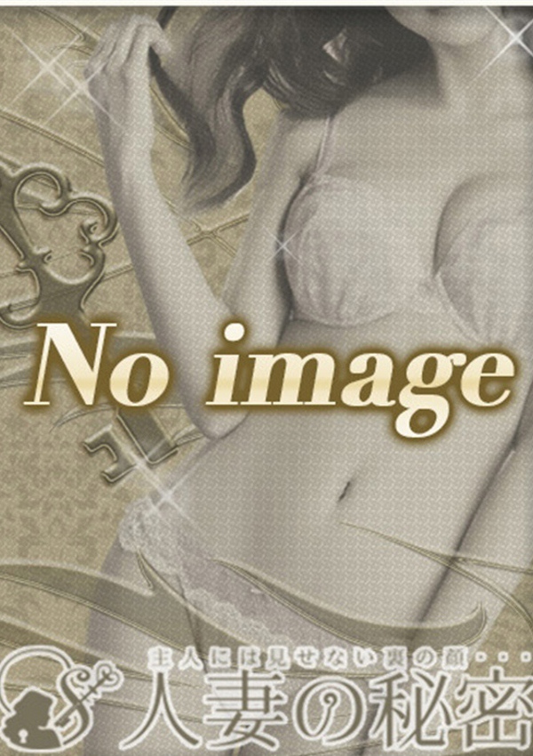 人妻の秘密 成田 体験新人あん