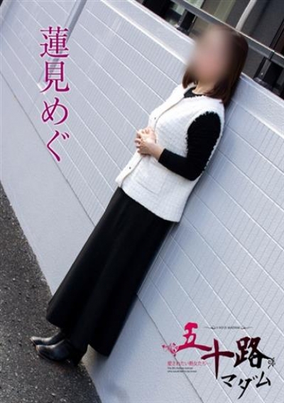 五十路マダム 静岡店 芹沢りょう