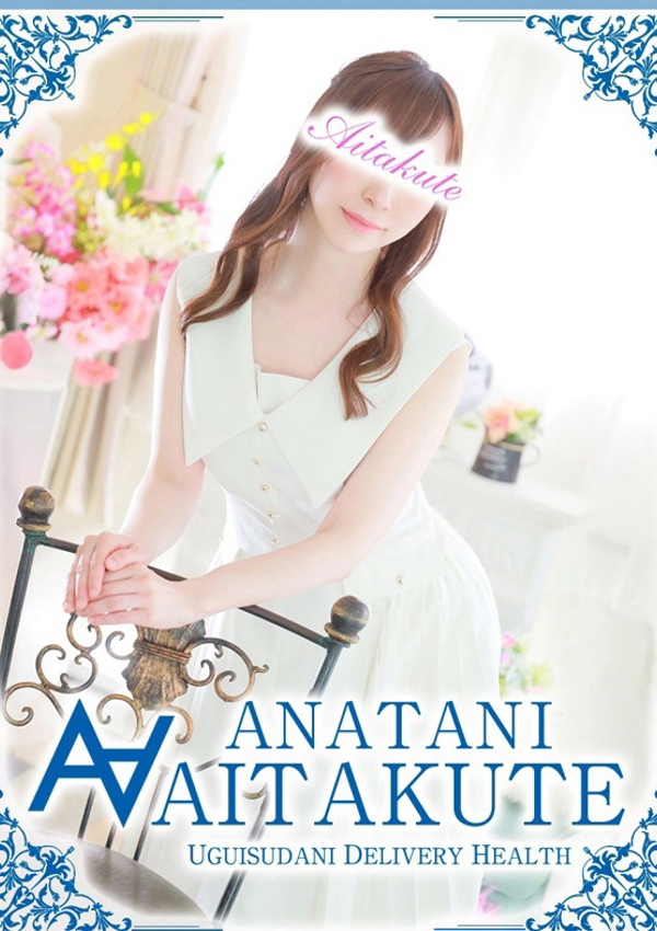 あなたに逢いたくて 上戸