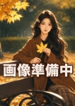 恵子