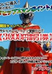 ヒップスマンポイント