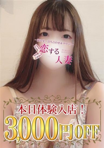 恋する人妻 さとみ