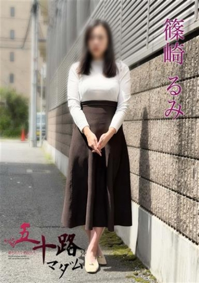 五十路マダムエクスプレス船橋店(カサブランカグループ) 篠崎るみ