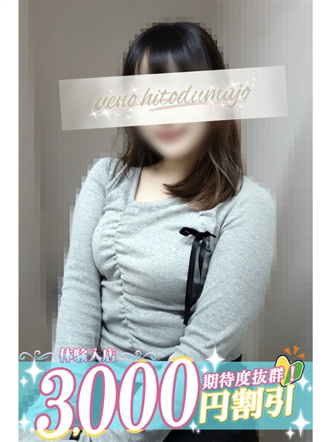 上野人妻城 真琴(まこと)