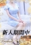 十恋人(トレンド) 宇津木