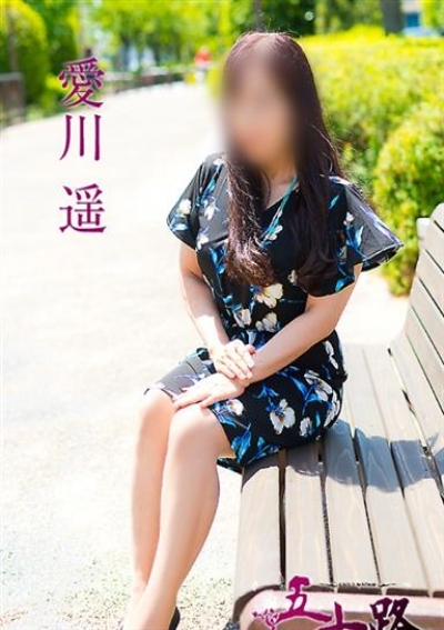 五十路マダム 愛されたい熟女たち 高松店 愛川遥
