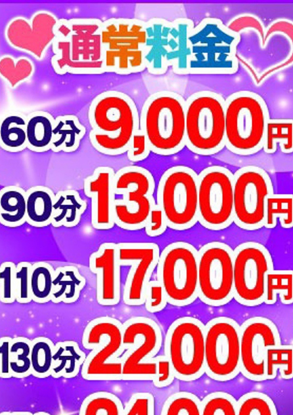 ワンハート ぽっちゃり人妻デリヘル 通常料金