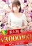 松戸人妻花壇 藤木なな