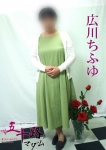 広川ちふゆ
