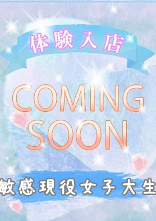 潮妻びしょぬれオフィス 体験入店