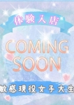 体験入店
