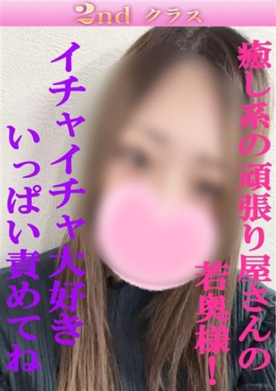 尼妻 ゆあ