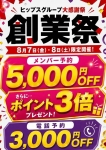 創業祭