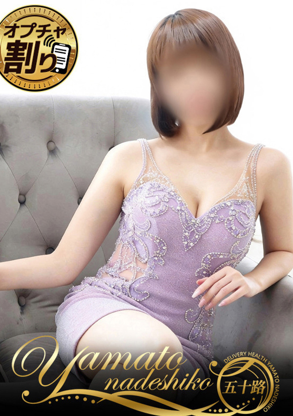 大和ナデシコ～五十路 ゆか