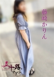藤崎かりん