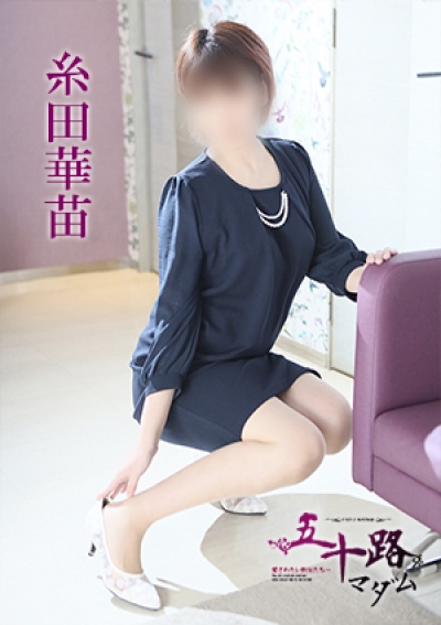 五十路マダム 徳島店 糸田華苗