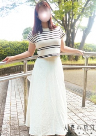 人妻小旅行-アバンチュール- ゆめ