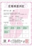 恋する人妻 安心安全宣言!