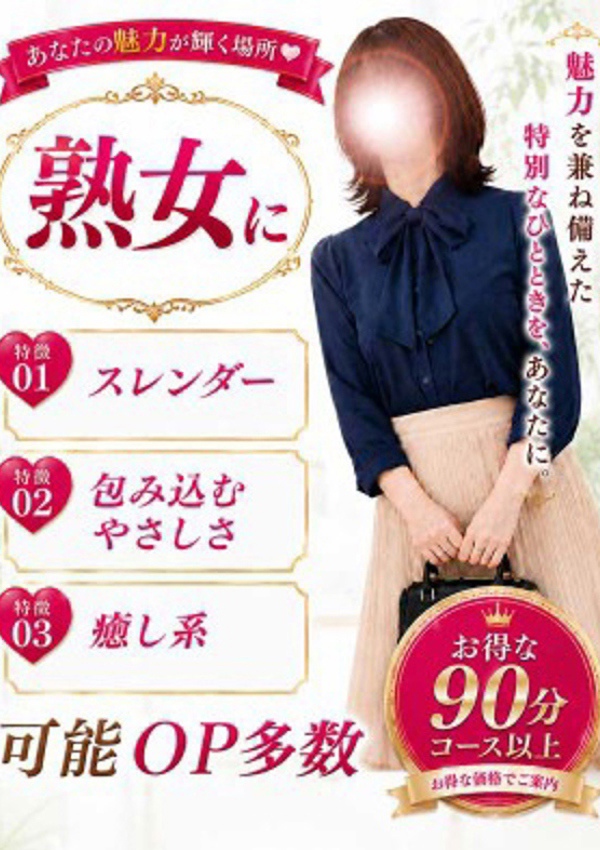 千葉中央人妻援護会 なな